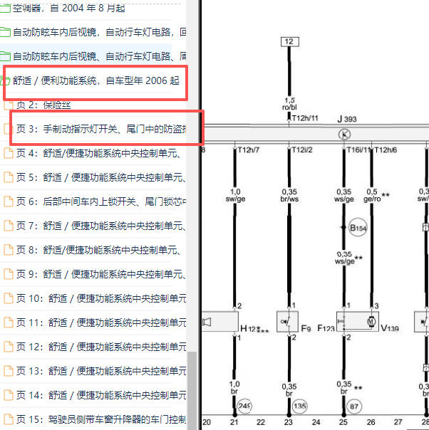 2006-2008年奥迪A4尾门锁电路图