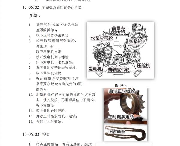 2014年北汽幻速S3发动机正时