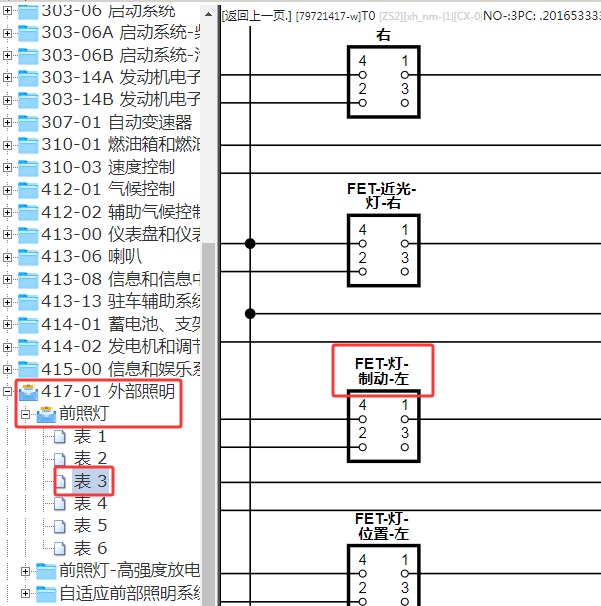 2015年路虎揽胜极光左边刹车灯电路图