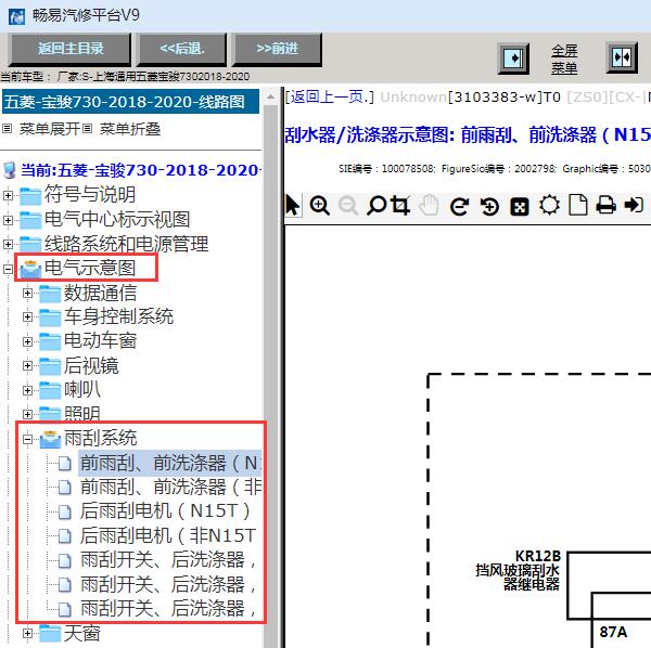2018-2020年五菱宝骏730雨刮电路图