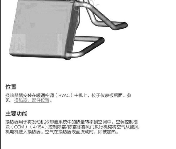 2017年领克01空调冷热转换电机位置