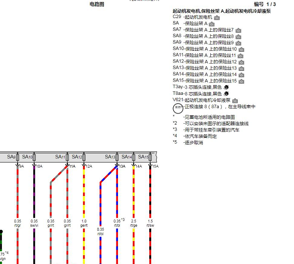 2019年奥迪A6L 启动发电机电路图