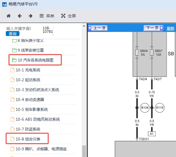 2012年北京汽车E150仪表电路图资料