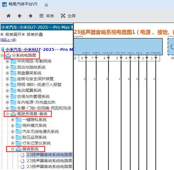 2025年小米SU7MAX 音响电路图