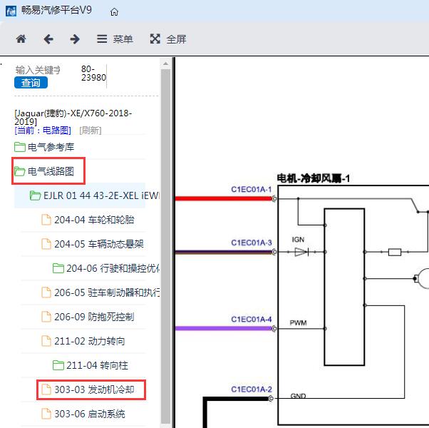 2018-2019年捷豹XEL风扇电路图
