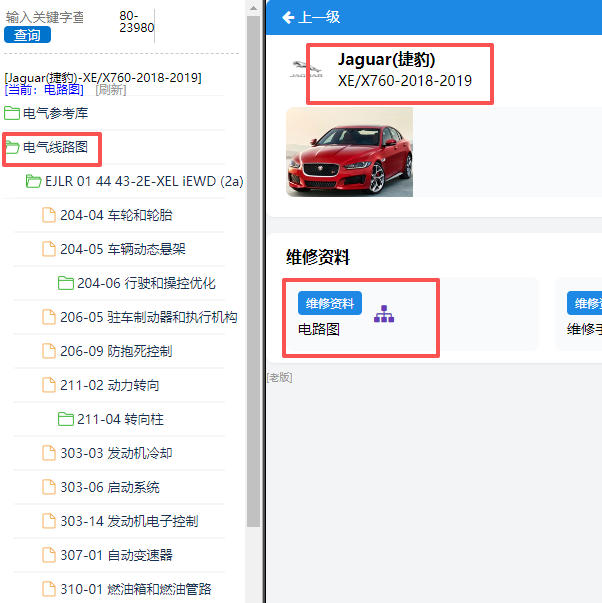 2018-2019年捷豹XE全车电路图