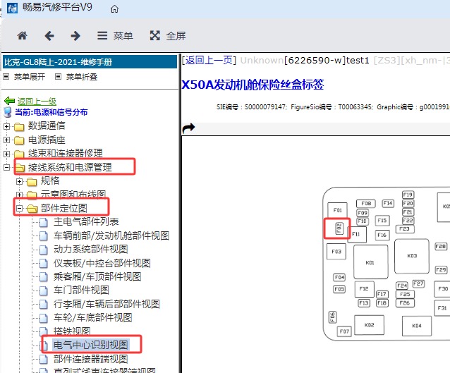 2021年别克GL8燃油泵保险丝位置资料
