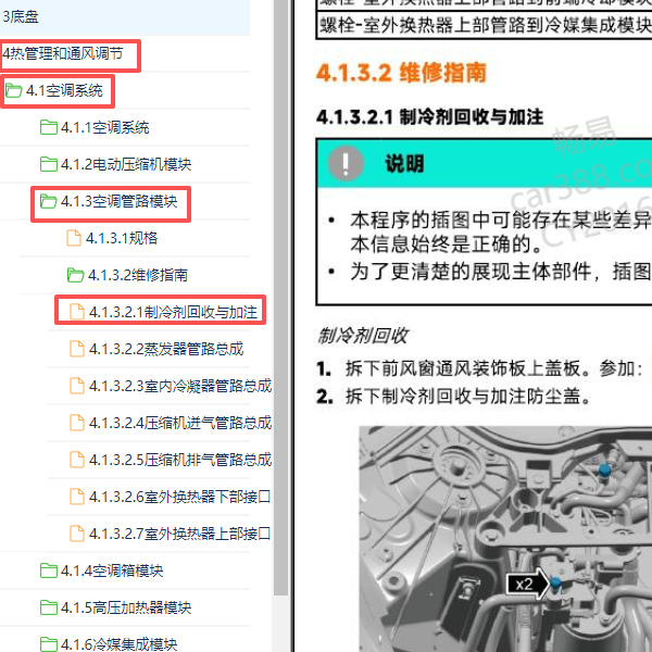 2024年小米SU7空调制冷剂加注