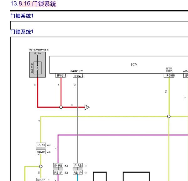 2020年东风风行T5中控门锁电路图
