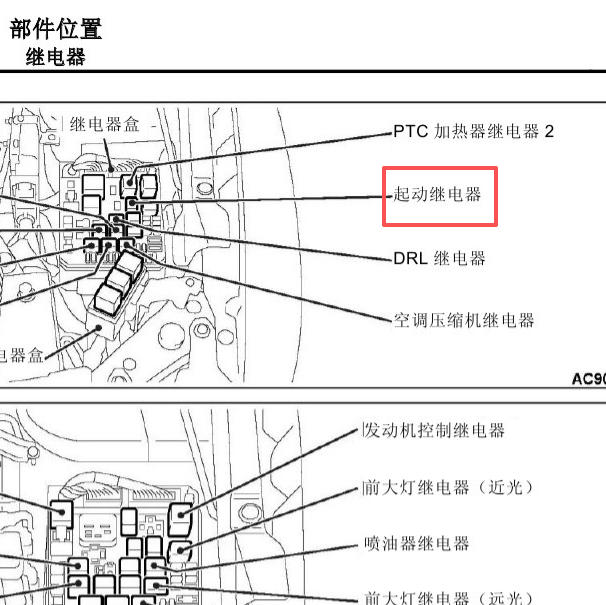 2020年三菱劲炫起动继电器位置