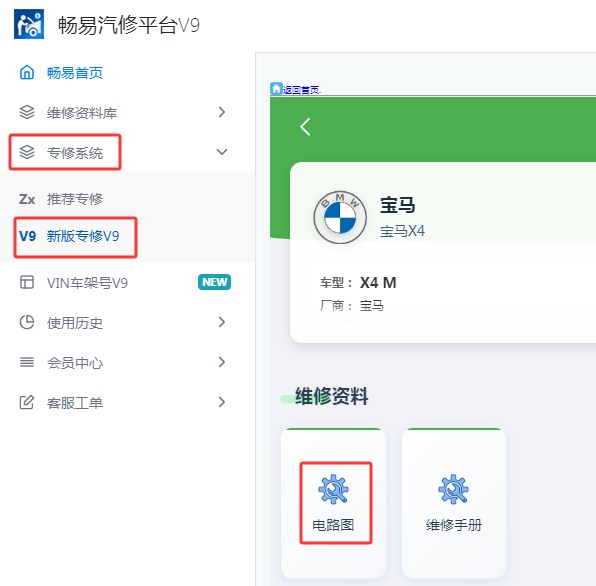 2022年宝马X4 电路图