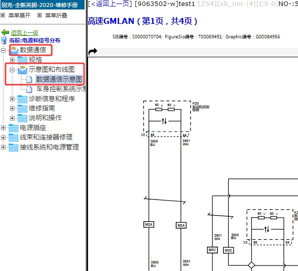 2021年别克英朗发动机通讯电路图