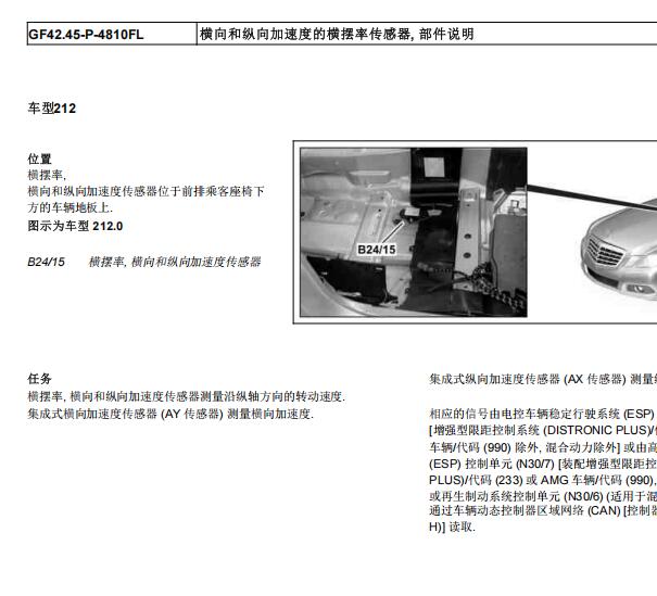2011年奔驰E 260横摆率传感器位置