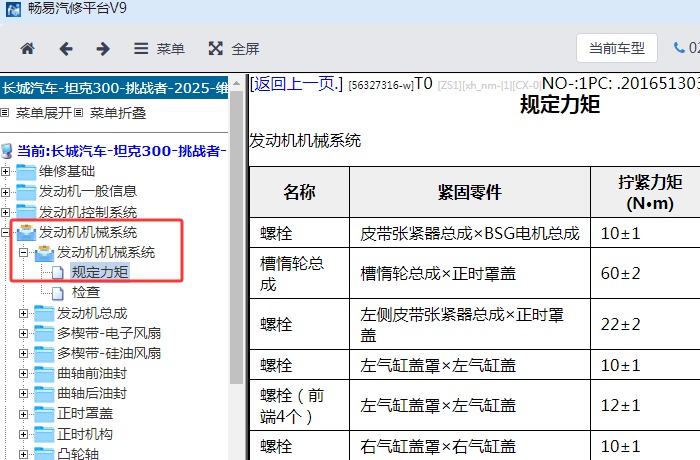 2025年长城坦克300发动机大修扭矩资料