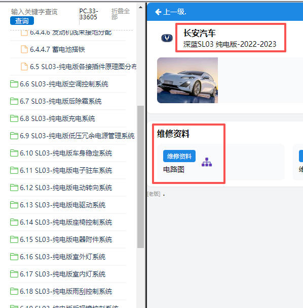 2022-2023年长安深蓝SL03全车电路图