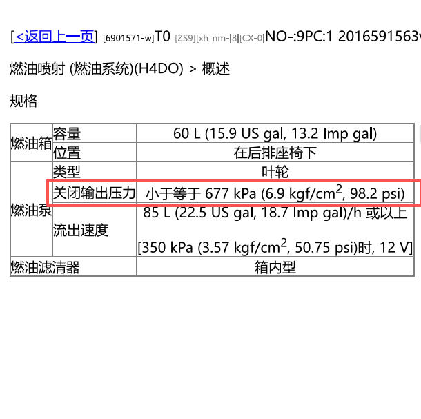 2011年斯巴鲁森林人燃油压力资料