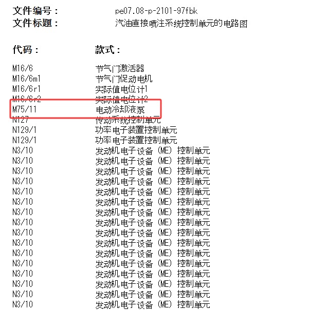2018年奔驰GLC260 冷却液泵电路图