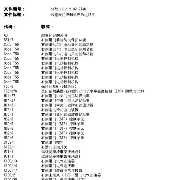 2014年奔驰斯宾特右中门系统电路图