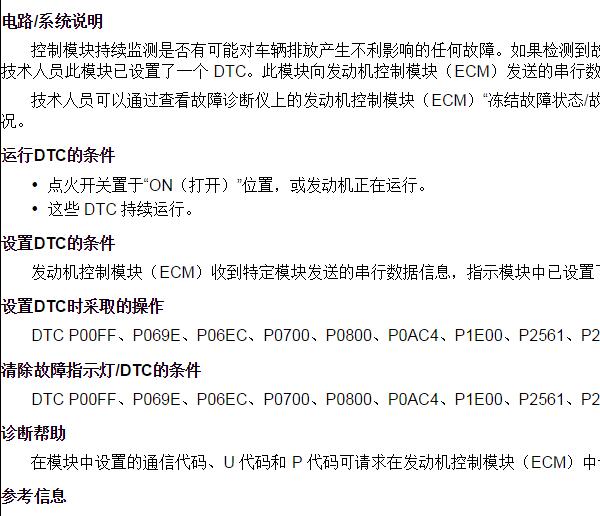 2018年凯迪拉克XT5 P0AC4故障码资料