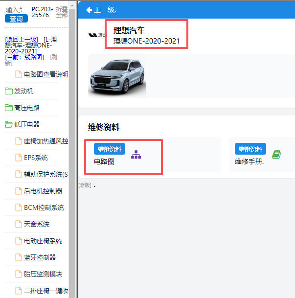 2020-2021年理想ONE全车电路图