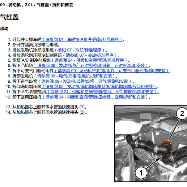 2018年阿尔法罗密欧Stelvio发动机维修手册