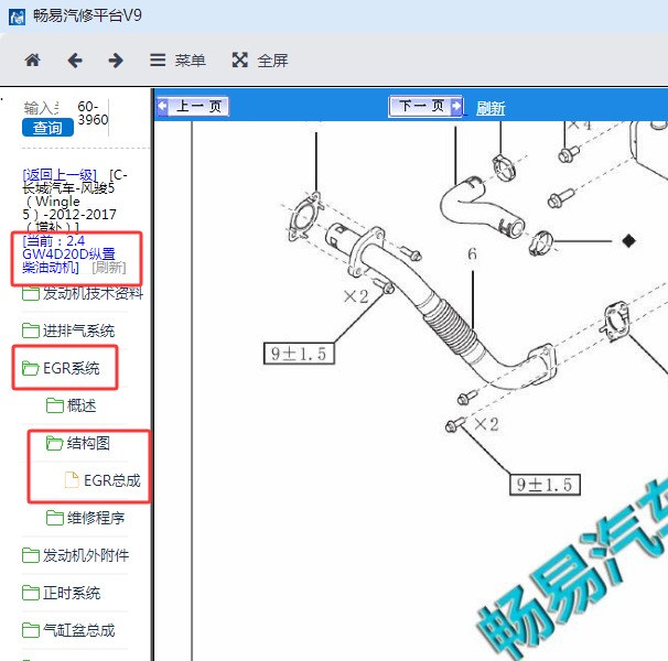 2012-2017年长城风骏5 发动机废气系统分解资料