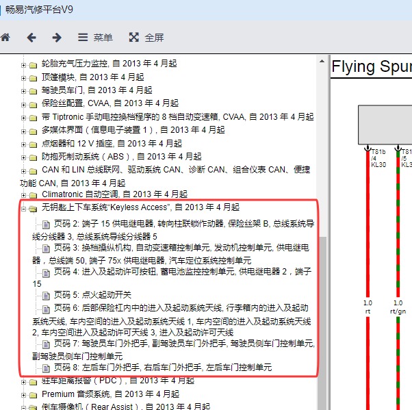 2014年宾利飞驰无钥匙启动和点火开关电路图