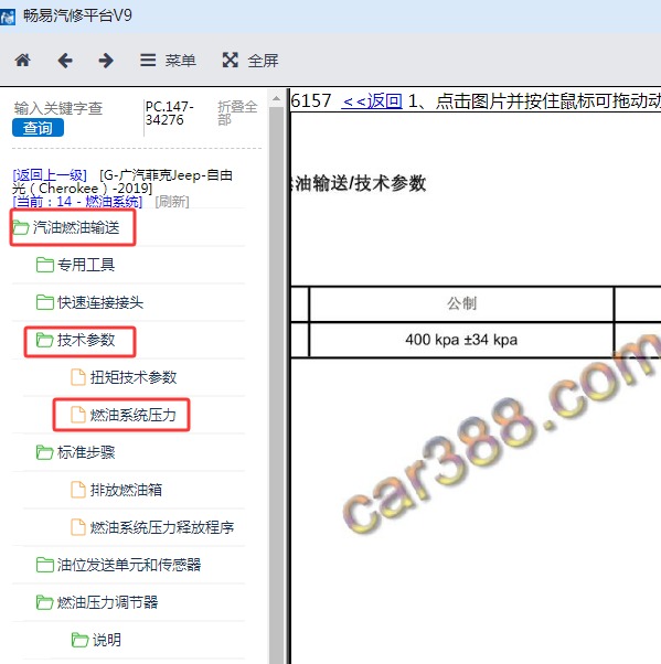 2019年广汽菲克Jeep-自由光 燃油压力