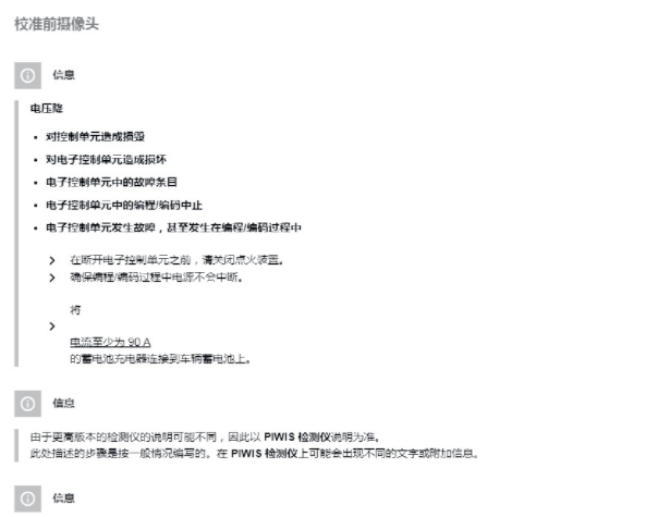 2017年保时捷帕拉梅拉前摄像头校准资料