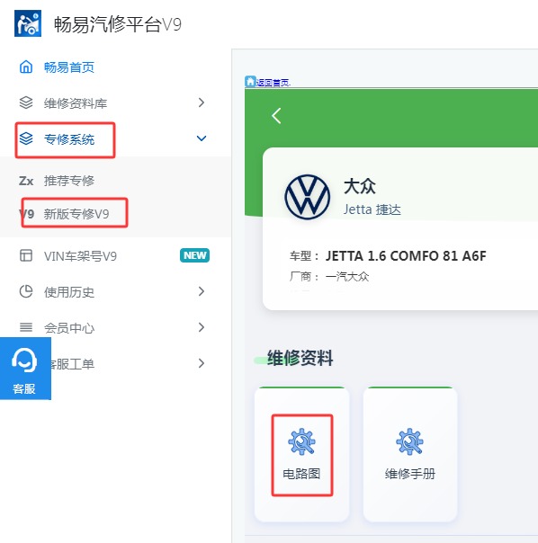2013年大众捷达电路图