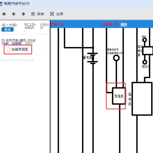 2016年东风汽车御风 发电机电路图