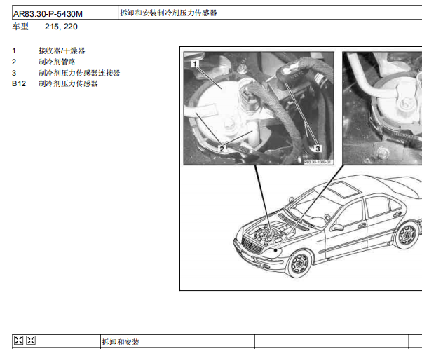 1999年奔驰S500 空调压力传感器位置