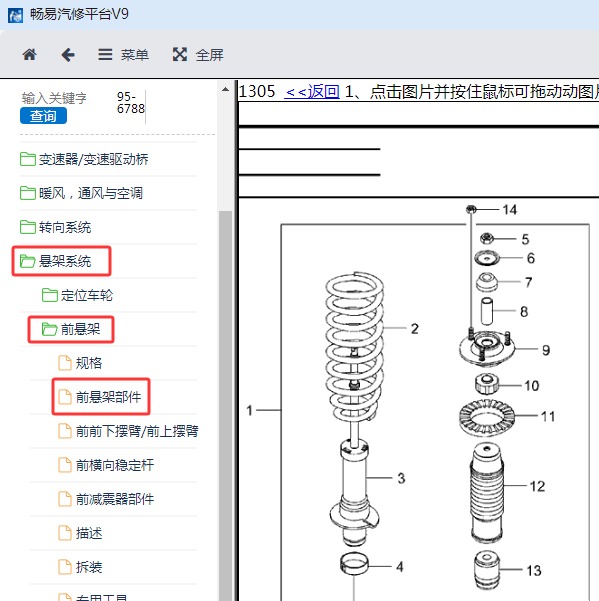 2011年上汽集团(荣威)-W5 前弹簧数据