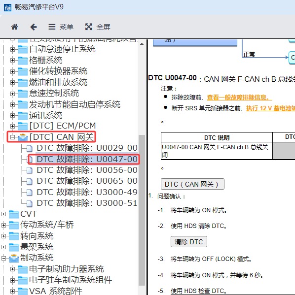 2022年广汽本田-雅阁 U0047故障码资料
