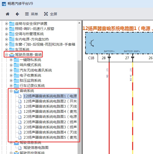 2026年小米YU7 音响系统电路图