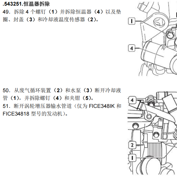 2021年依维柯得意 节温器拆装