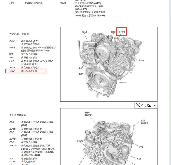 2013年奔驰GL 350增压压力调节器位置