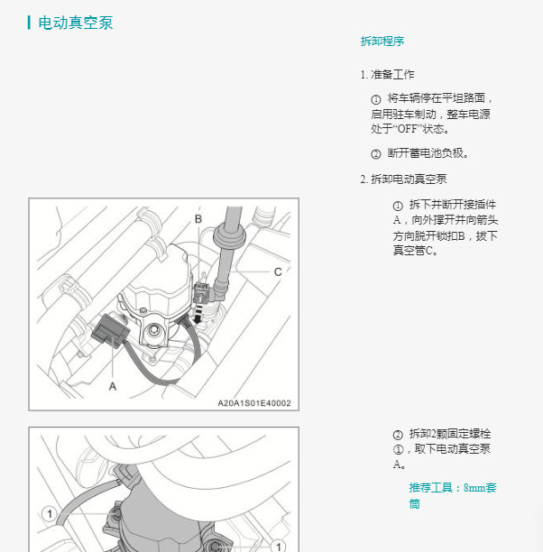 2023年广汽埃安Y PLUS 刹车真空泵维修手册