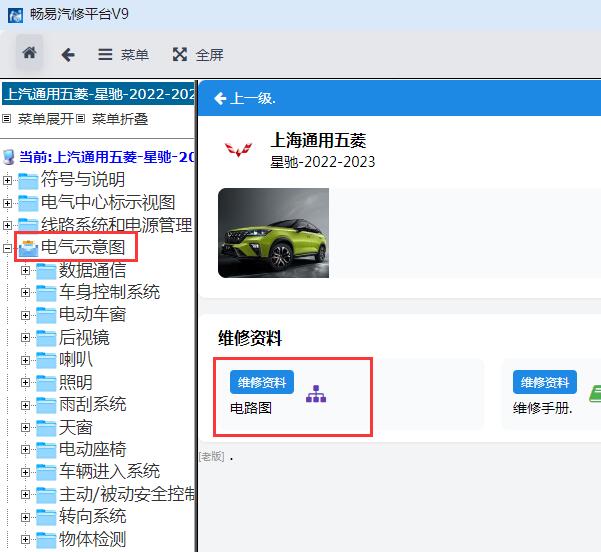 2022-2023年五菱星驰全车电路图