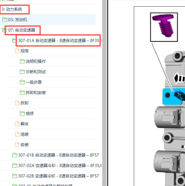 2021年福特锐界变速箱维修手册