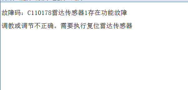 2022年奔驰S480雷达相关元件维修资料和C110178故障码含义