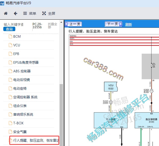 2022年奇瑞新能源eQ1 胎压监测电路图