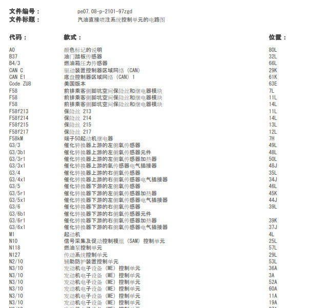 2018年奔驰G550发动机电路图