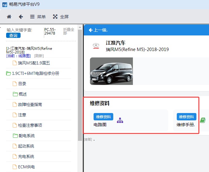 2018-2019年江淮瑞风M5全车电路图和维修手册资料
