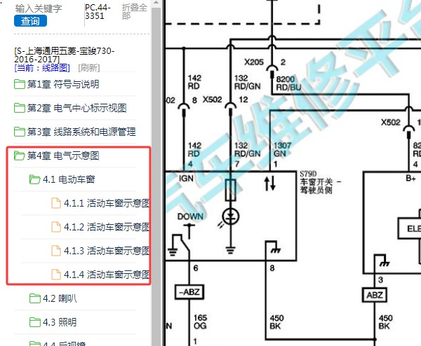 2016年五菱宝骏730 玻璃升降开关电路图