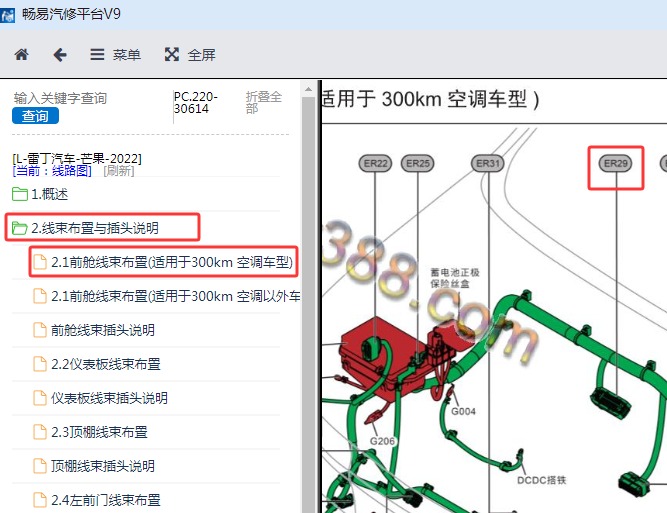 2021年雷丁芒果整车控制器位置资料