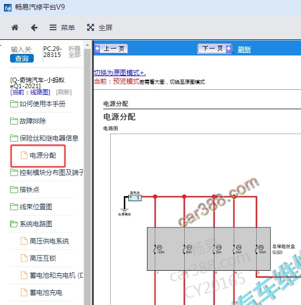 2021年奇瑞小蚂蚁eQ1 保险电路图
