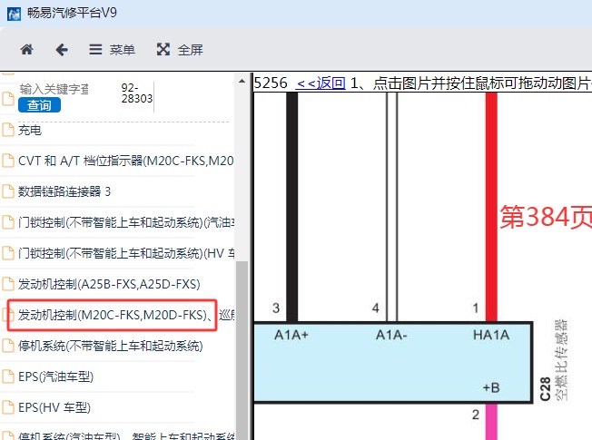 2022年丰田威兰达发动机氧传感器电路图资料