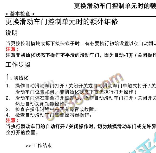 2014年日产贵士电动中门匹配资料