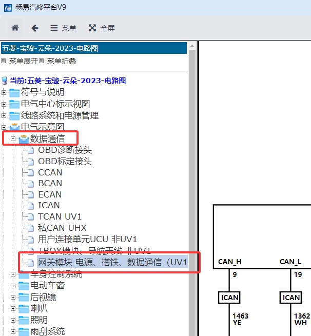 23年五菱云朵网关模块线路图